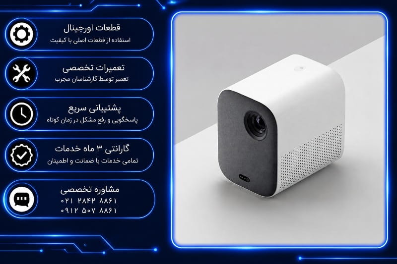 هزینه تعمیر ویدئو پروژکتور شیائومی